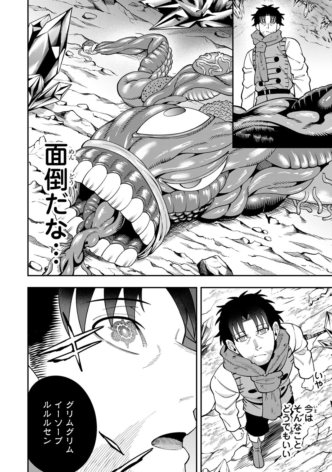 SAIKYOU DEMODORI CHUUNEN BOUKENSHA WA, IMASARA INOCHI NANTE KAKETAKUNAI Chapter 11 page 14 - nihonkuni.com
