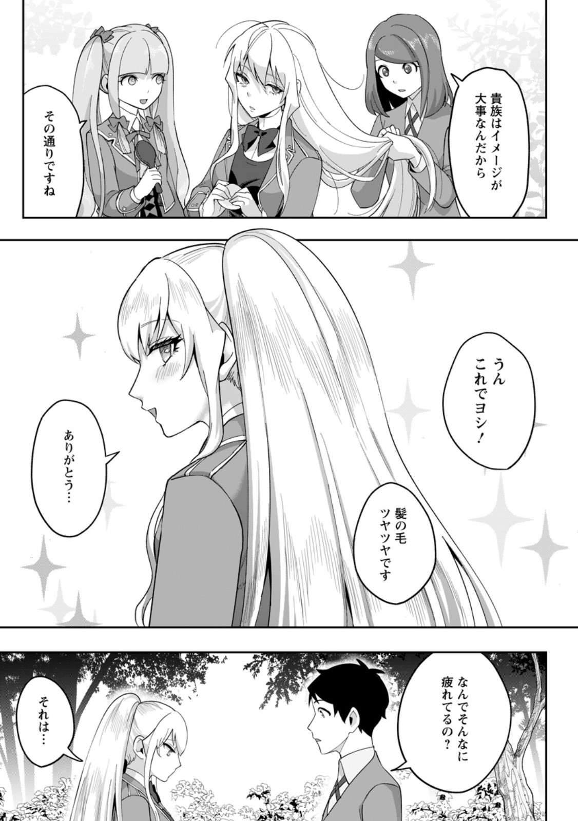 GAKUEN MONO NO OTOME GAME NO SEKAI NI TENSEI SHITA KEDO, CHEAT-MOCHI NO HAIKEI DANSHI SEITO DATTA YOU DESU Chapter 51.2 page 5 - nihonkuni.com