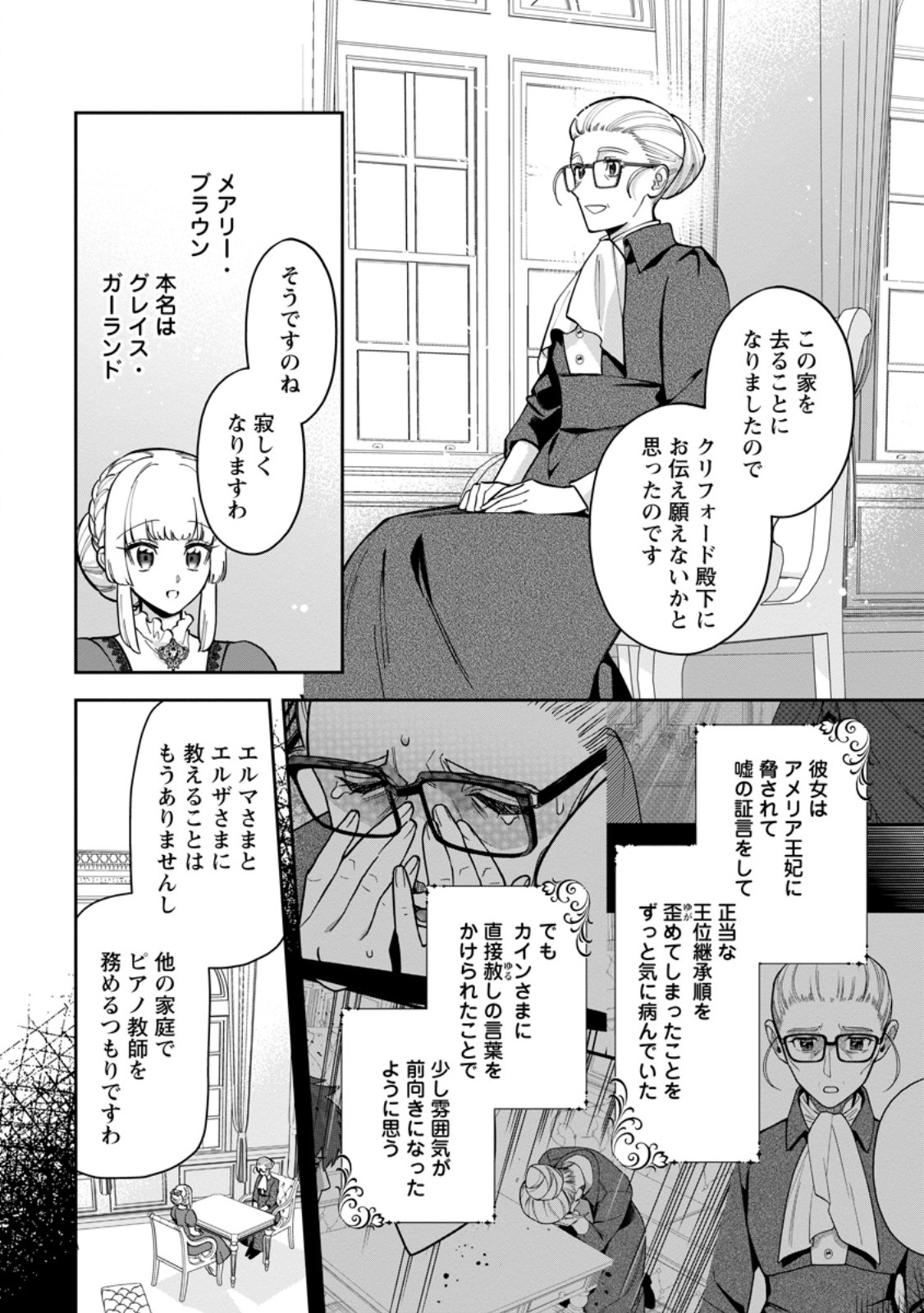 KANKEI KAIZEN WO AKIRAMETE KYORI WO OITARA, SHIOTAIOUDATTA KONYAKUSHA GA KARANDE KURU YOU NI NARIMASHITA Chapter 50.1 page 8 - nihonkuni.com