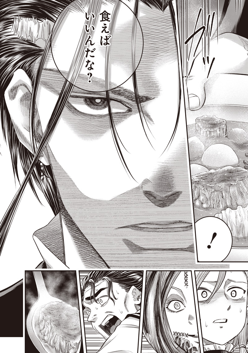 DINER - RAW Chapter 263 page 12 - nihonkuni.com