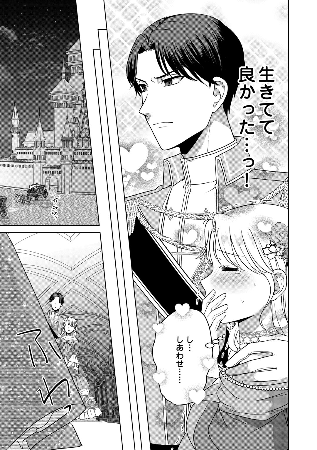 KORE KARA OTTO WA SEIJO SAMA WO AISURU YOTEI DESU Chapter 3 page 17 - nihonkuni.com