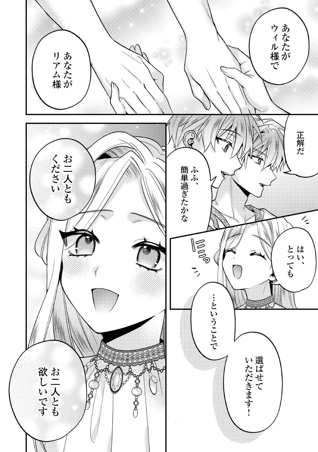 JUUKON NANTE OKOTOWARI! ZETTAI NI FUTAGO NO OUJI WO MIWAKETE MISEMASU! Chapter 16 page 18 - nihonkuni.com