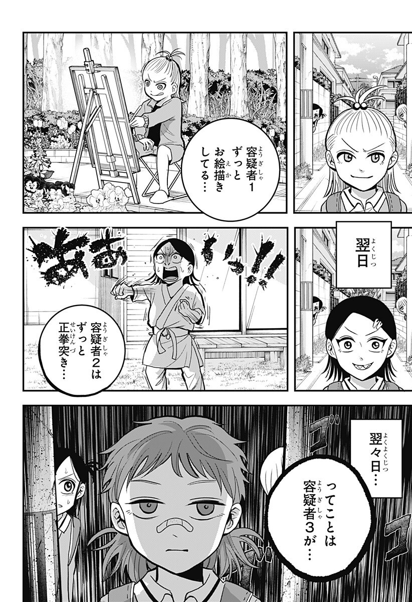 A, AKUMA-CHAN Chapter 9 page 12 - nihonkuni.com
