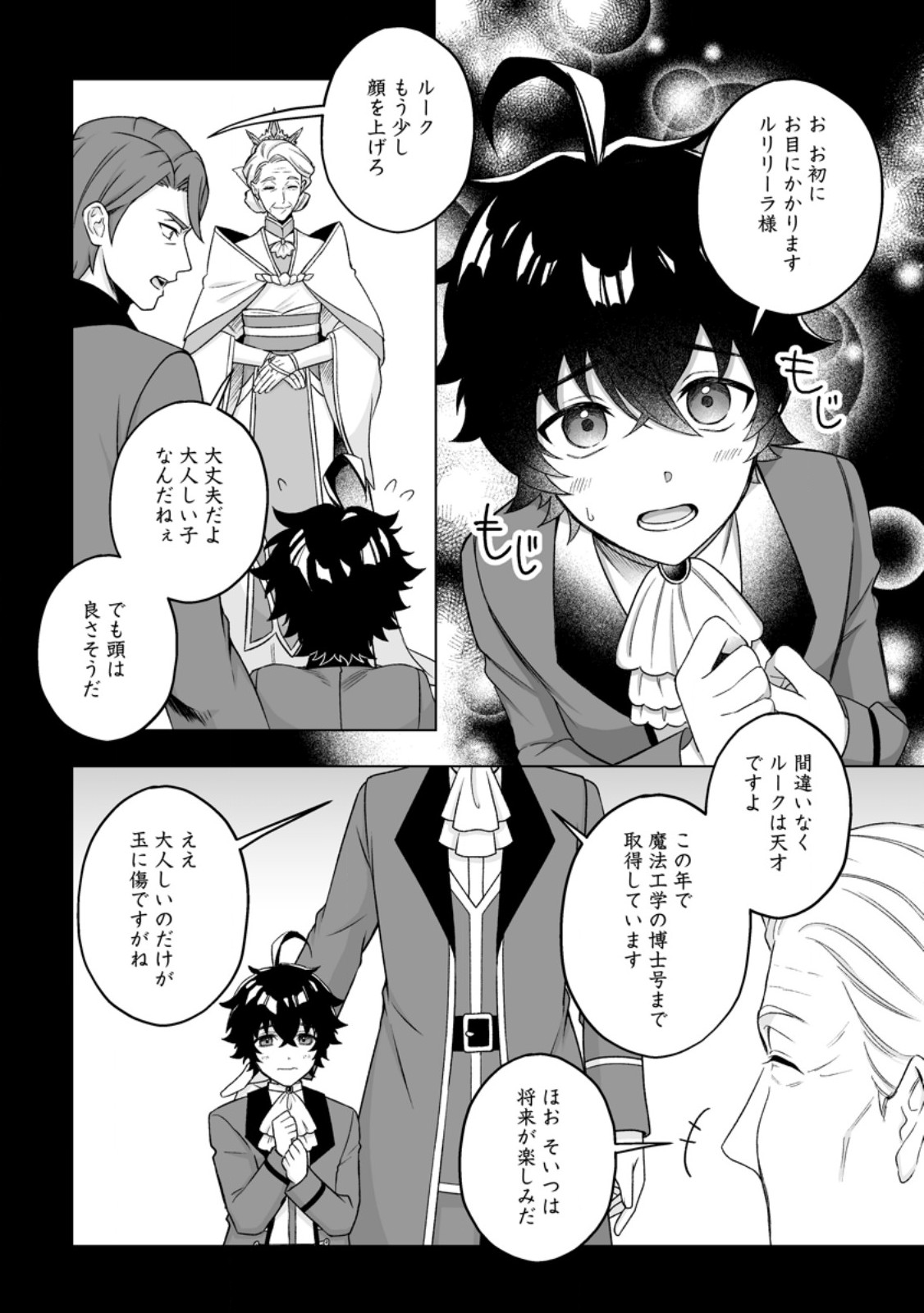 KUSETSU YONNEN, RISOU NO SEIJO WO ENJIRU NO NI TSUKAREMASHITA: BENRI’YA ATSUKAI SURU KUNI WA SUTE “HAKUMA SHIRUBESHI” TO NARI TABI NI DERU Chapter 12.1 page 2 - nihonkuni.com