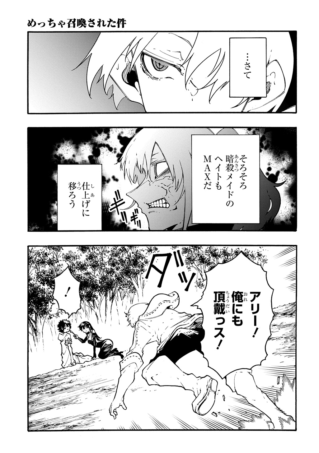 MECCHA SHOUKAN SARETA KEN (MANGA) - RAW Chapter 58 page 9 - nihonkuni.com