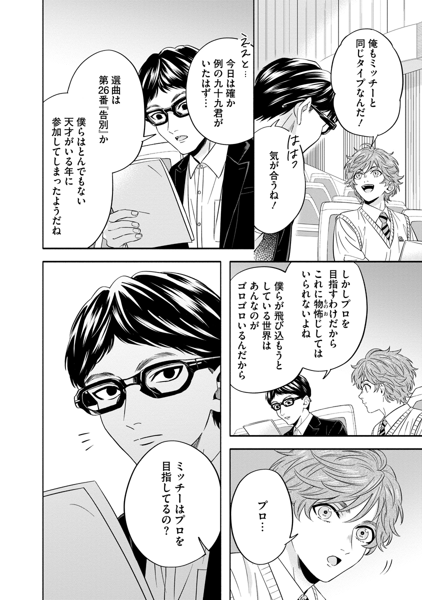 OTTAVA!!!: CHIISANA TE NO PIANIST Chapter 6 page 6 - nihonkuni.com