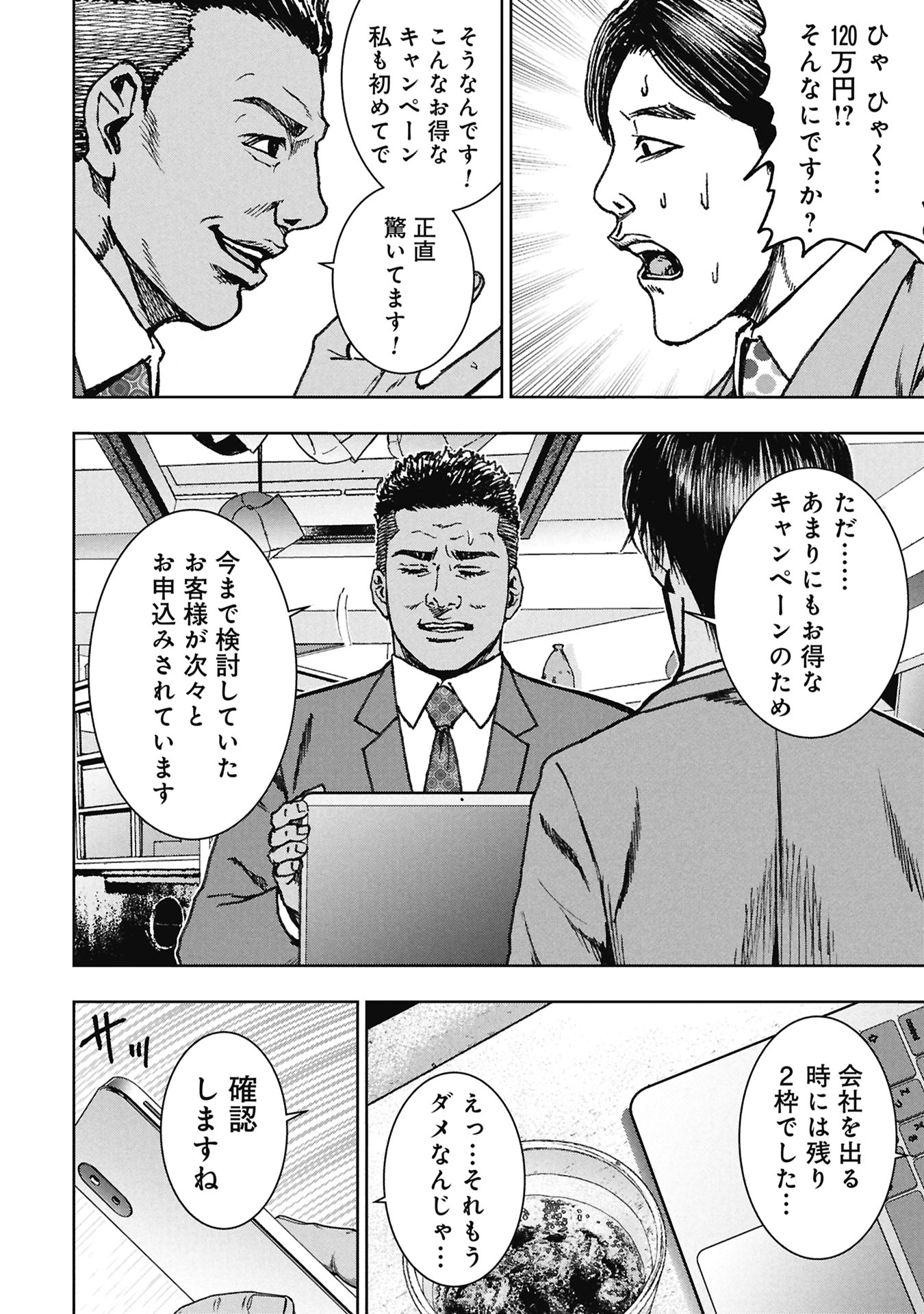 URAMICHI FUDOUSAN Chapter 5.2 page 8 - nihonkuni.com