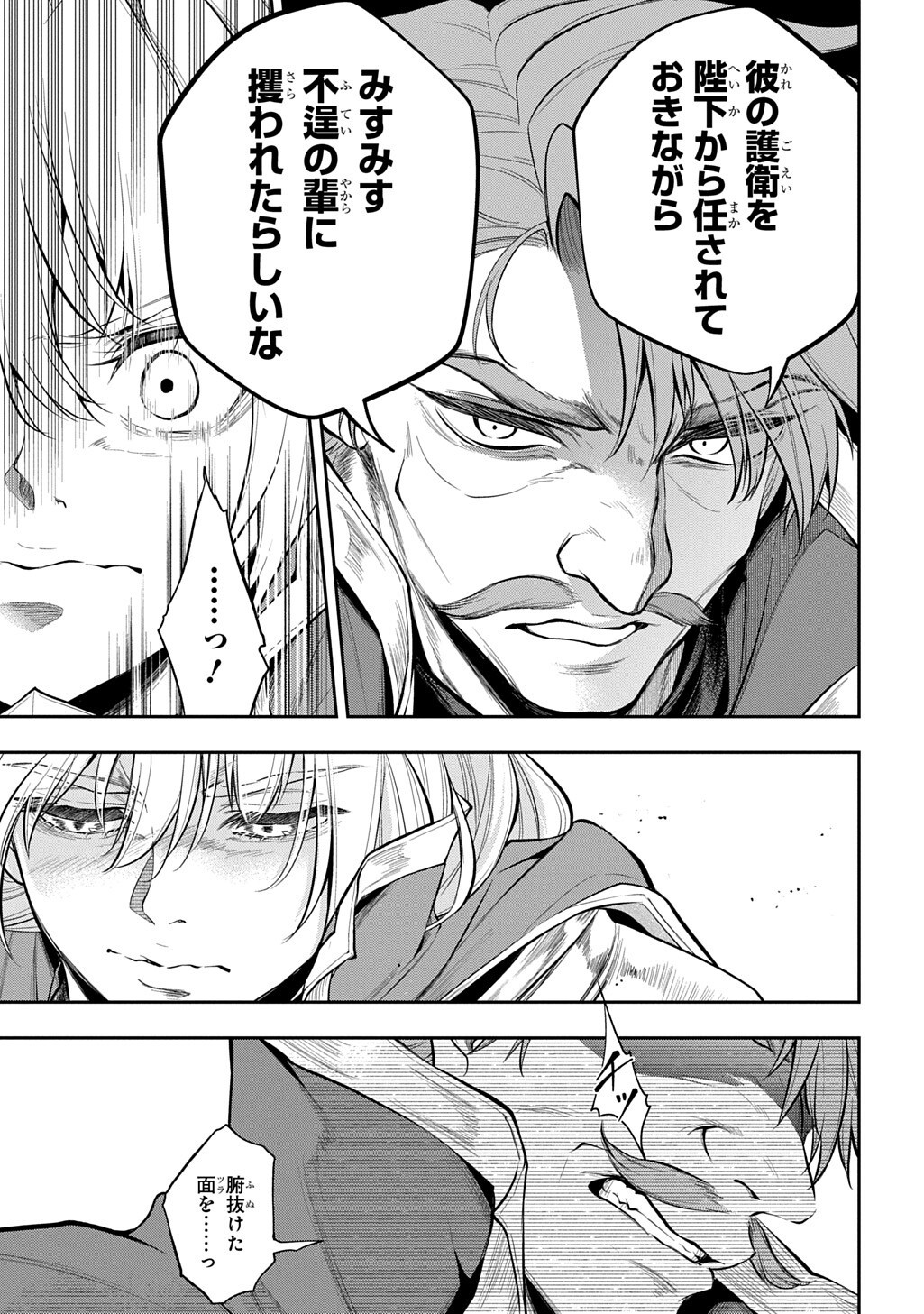 ISEKAI DEMO BUNAN NI IKITAI SHOUKOUGUN - RAW Chapter 37 page 15 - nihonkuni.com