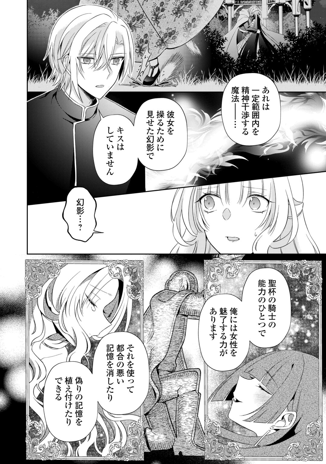 SHI NI MODORI NO HANAYOME WA REITETSU KISHI NO SHUU CHAKU DEKIAI KARA NIGERARENAI Chap 9 - Pic 14