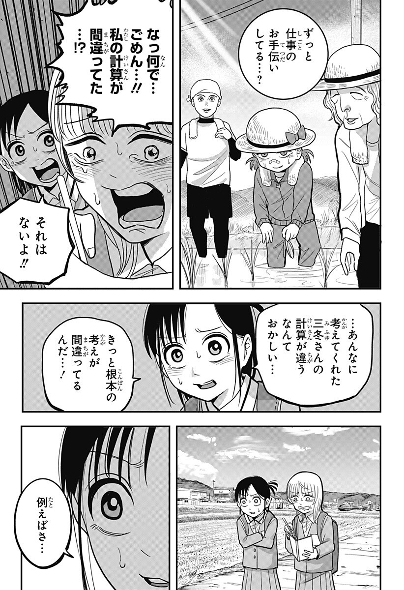 A, AKUMA-CHAN Chapter 9 page 13 - nihonkuni.com