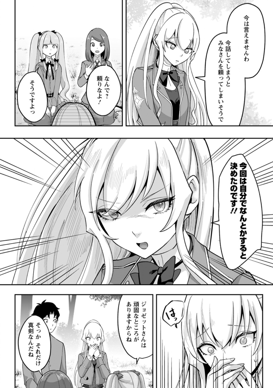 GAKUEN MONO NO OTOME GAME NO SEKAI NI TENSEI SHITA KEDO, CHEAT-MOCHI NO HAIKEI DANSHI SEITO DATTA YOU DESU Chapter 51.2 page 6 - nihonkuni.com