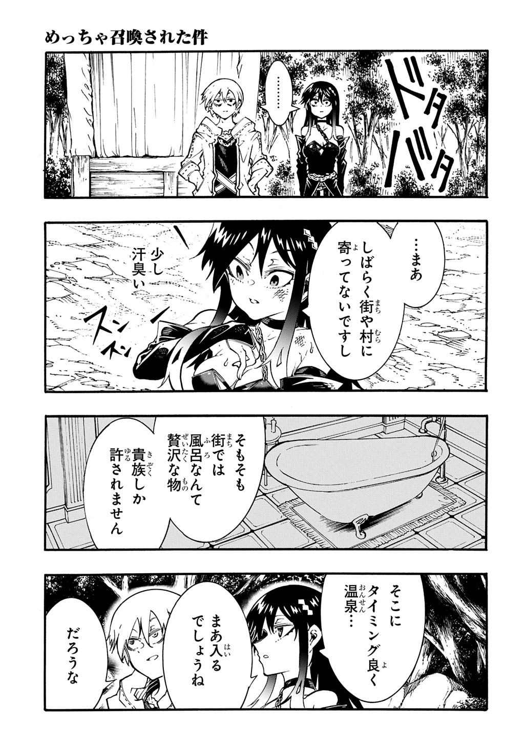 MECCHA SHOUKAN SARETA KEN (MANGA) - RAW Chapter 58 page 31 - nihonkuni.com