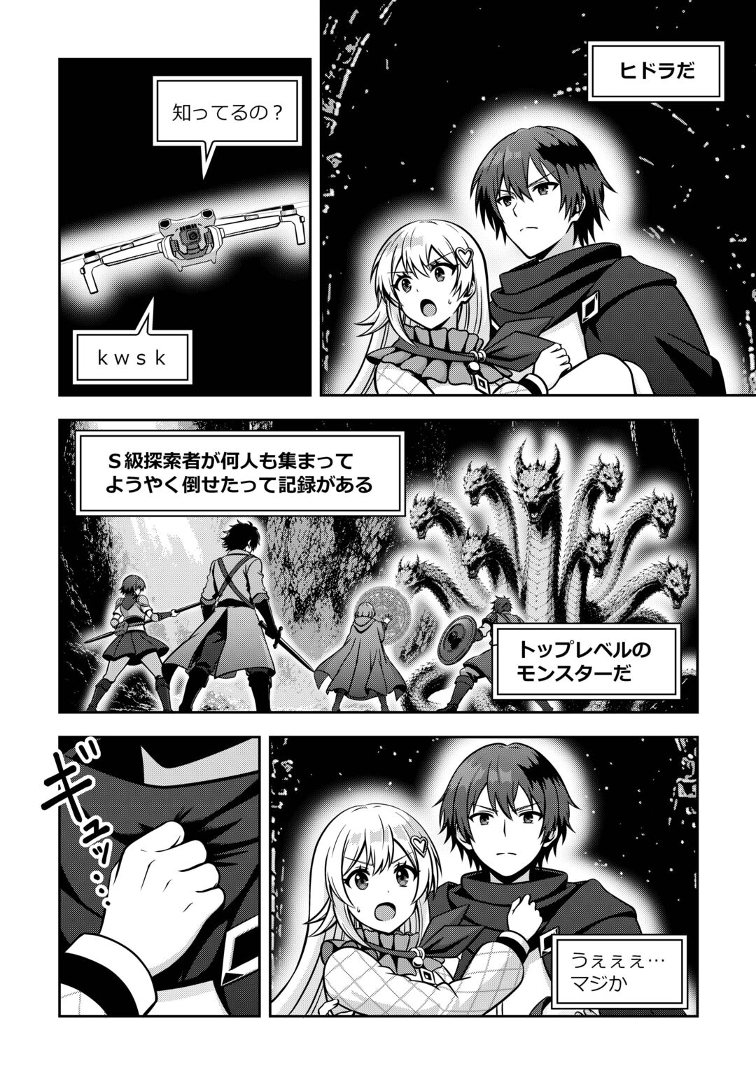 DUNGEON DE SERVICE ZANGYOU WO SHITEITA DAKENA NONI ~SASURAI NO S-KYUU TANSAKUSHA TO USO NI NATTE SHIMAIMASHITA~ RAW Chapter 9 page 2 - nihonkuni.com