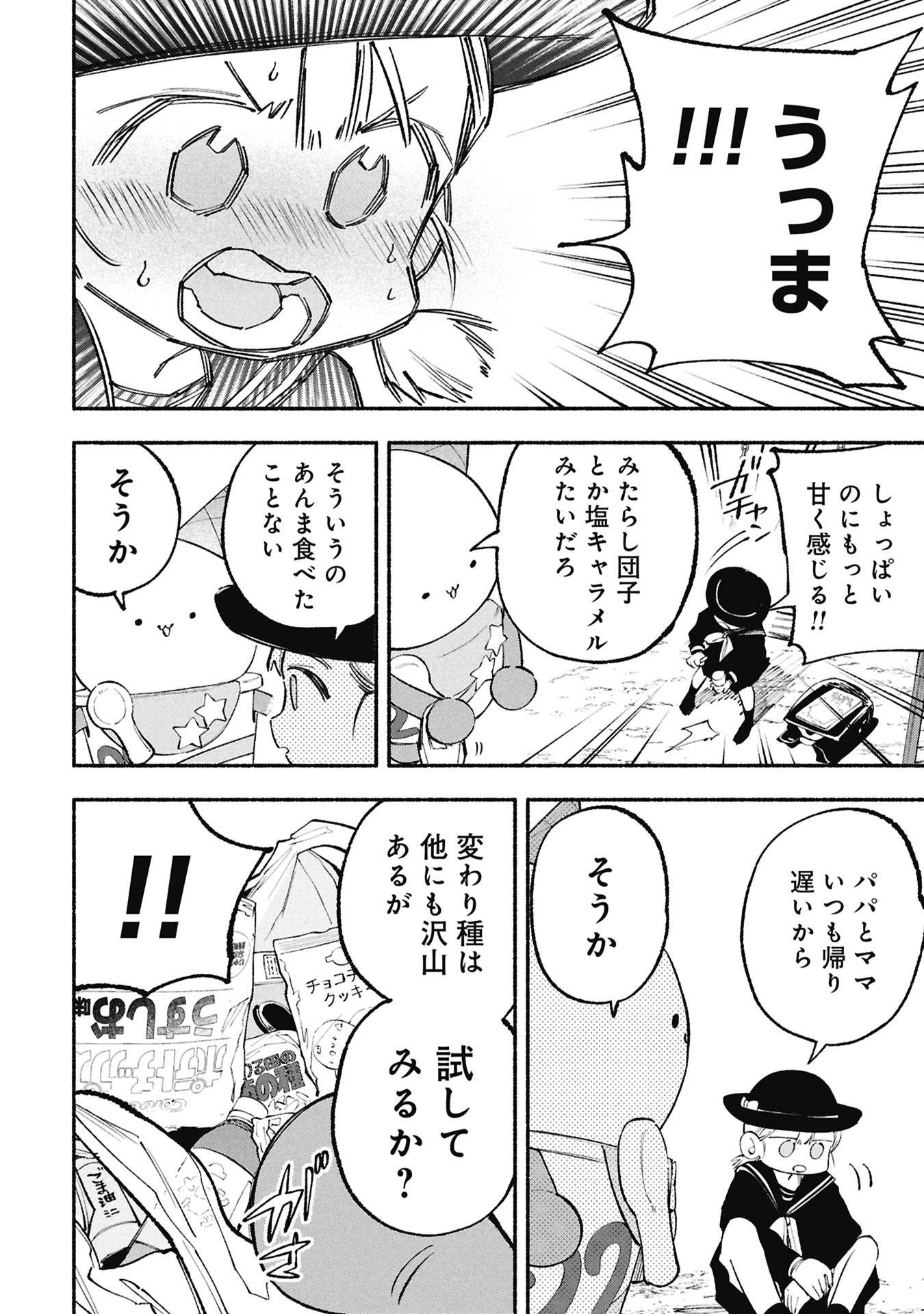 LUCIFER-SAN NO DARAKU GOHAN Chapter 6 page 16 - nihonkuni.com