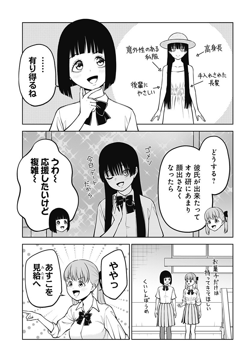 SATANICA Chapter 10 page 5 - nihonkuni.com