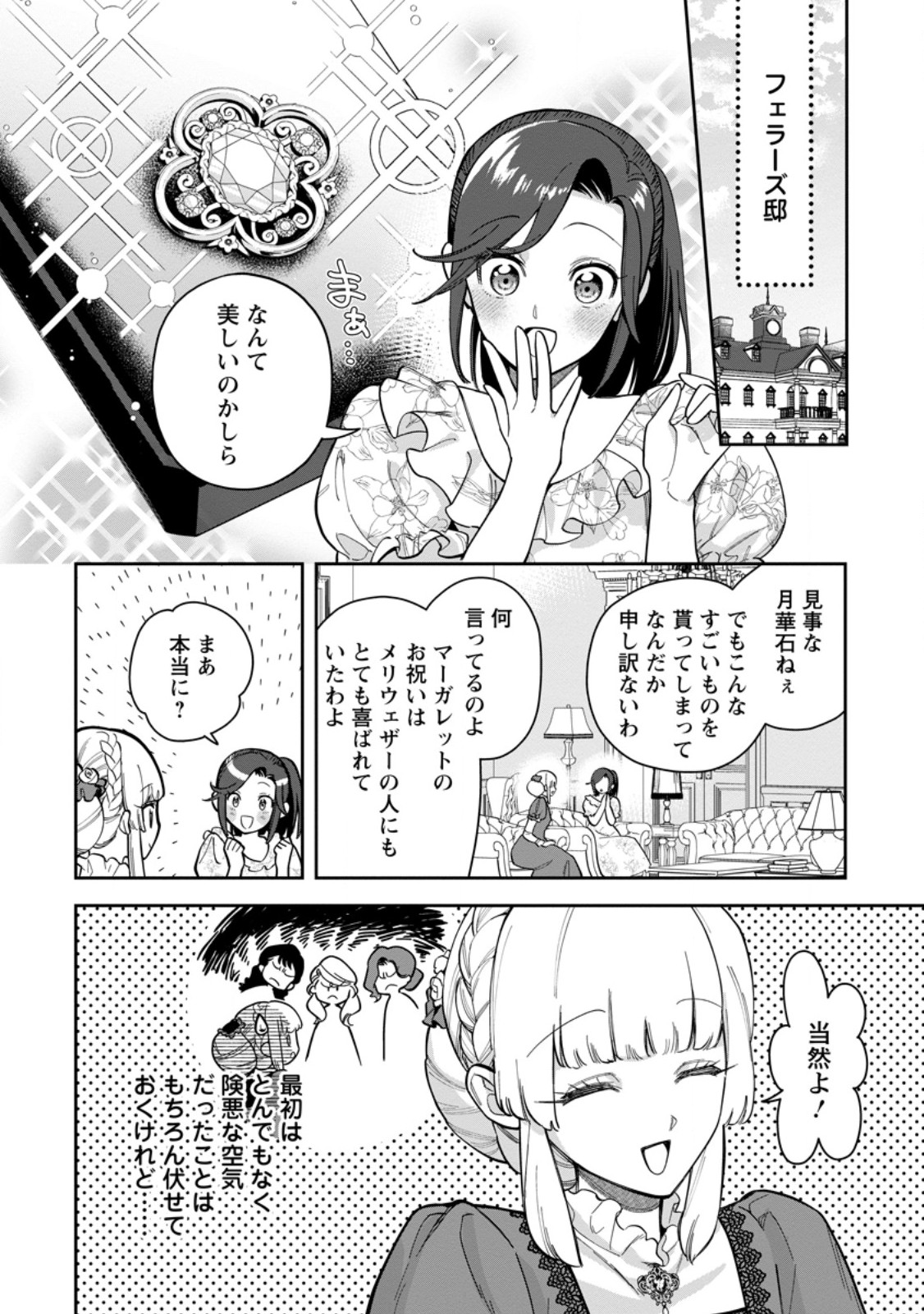 KANKEI KAIZEN WO AKIRAMETE KYORI WO OITARA, SHIOTAIOUDATTA KONYAKUSHA GA KARANDE KURU YOU NI NARIMASHITA Chapter 50.1 page 2 - nihonkuni.com