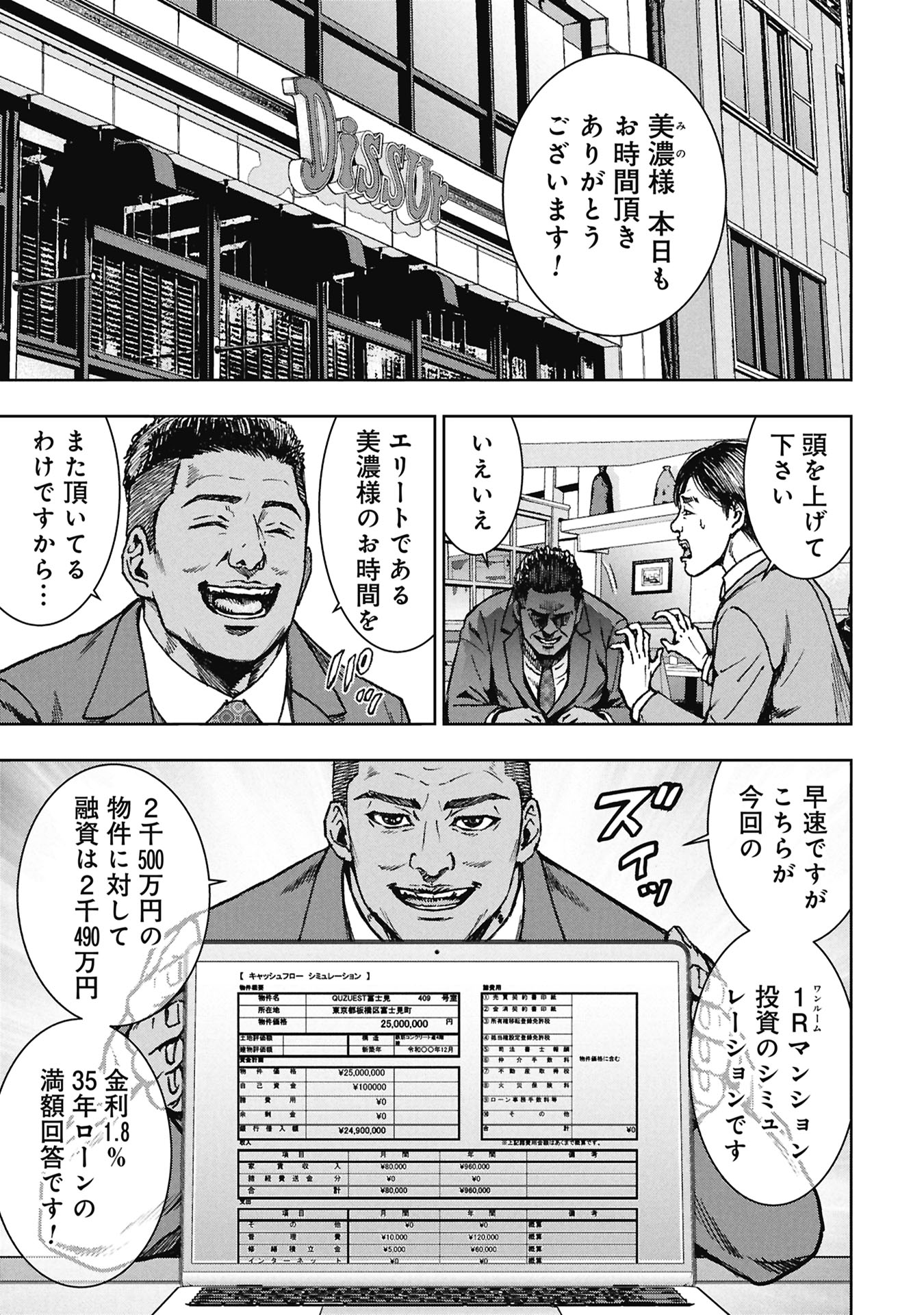 URAMICHI FUDOUSAN Chapter 5.2 page 1 - nihonkuni.com