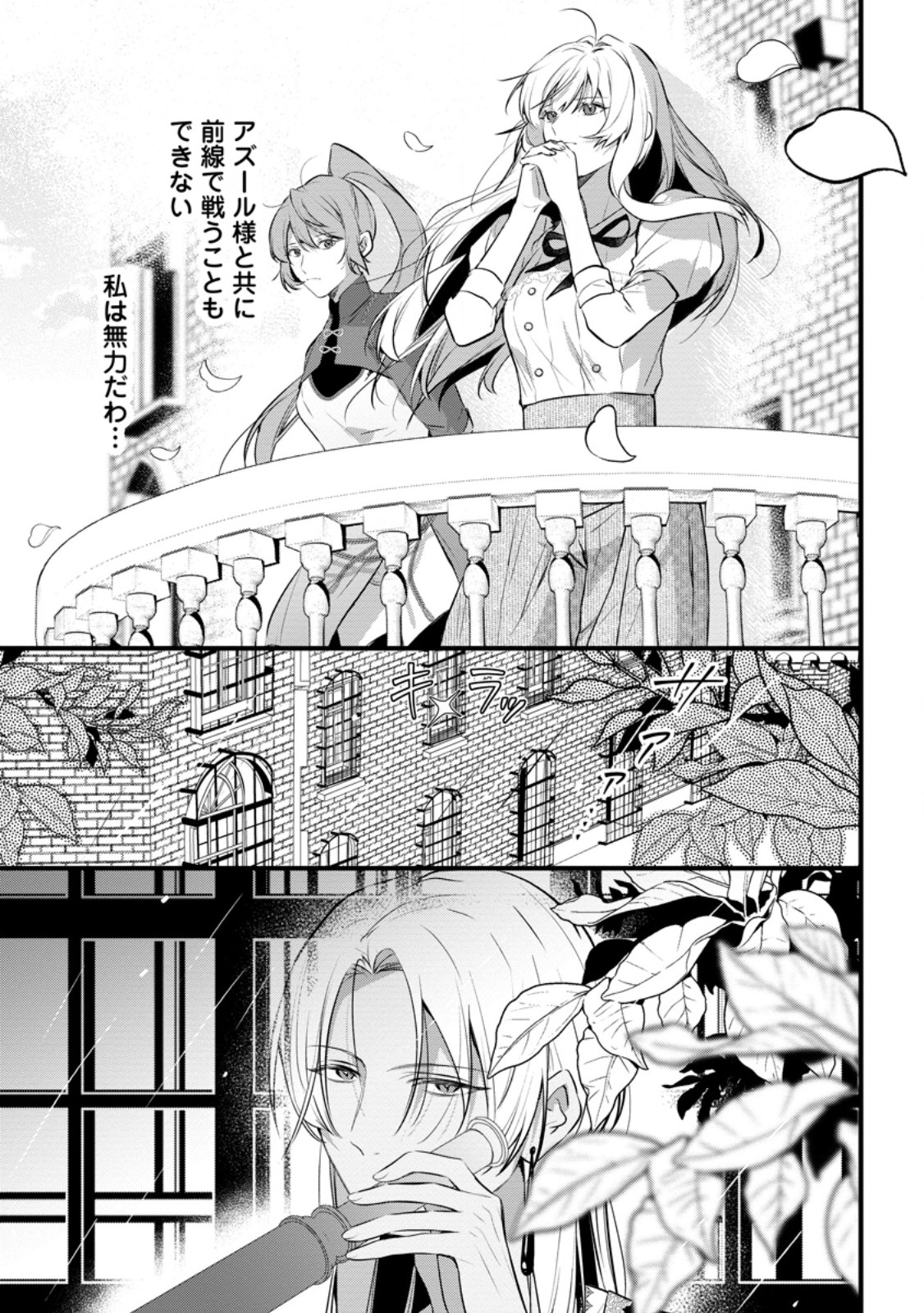 KANJOU GA TENKOU NI HANEI SARERU TOKUSHU NOURYOKU MOCHI REIJOU WA KON’YAKU KAISHOU SARETA NO DE FUMOU NO DAICHI E TOTSUGITAI Chapter 22.3 page 3 - nihonkuni.com