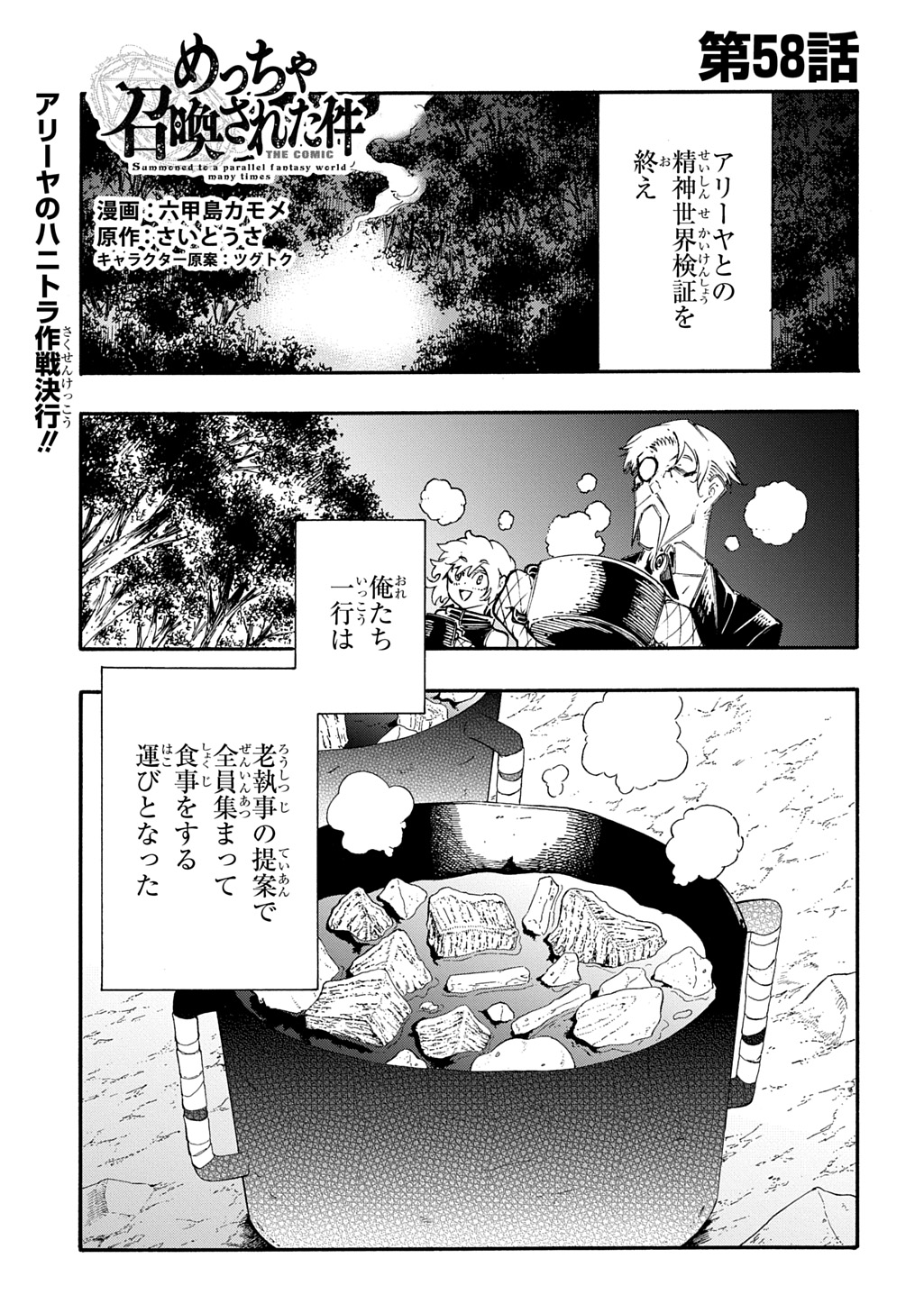 MECCHA SHOUKAN SARETA KEN (MANGA) - RAW Chapter 58 page 1 - nihonkuni.com