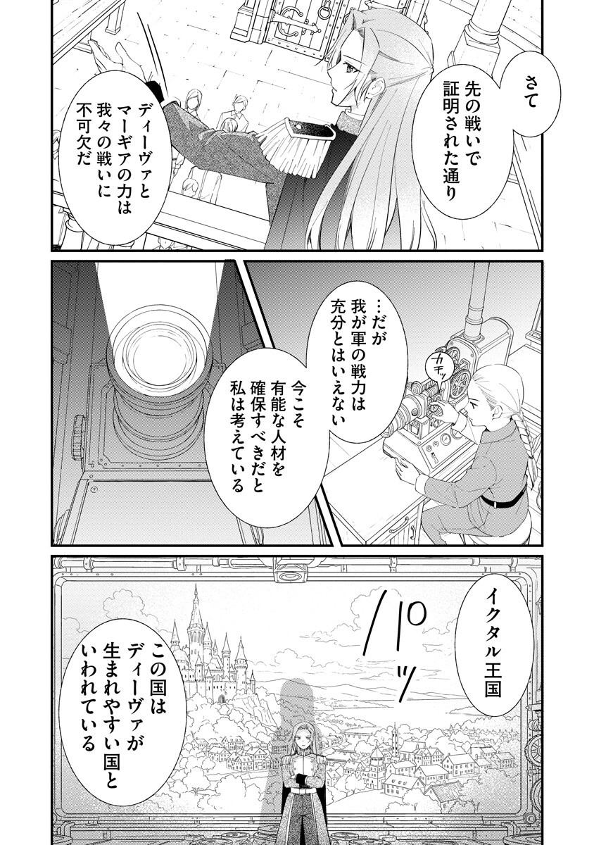 ARMAGIA EPISODE.0 Chapter 9 page 1 - nihonkuni.com