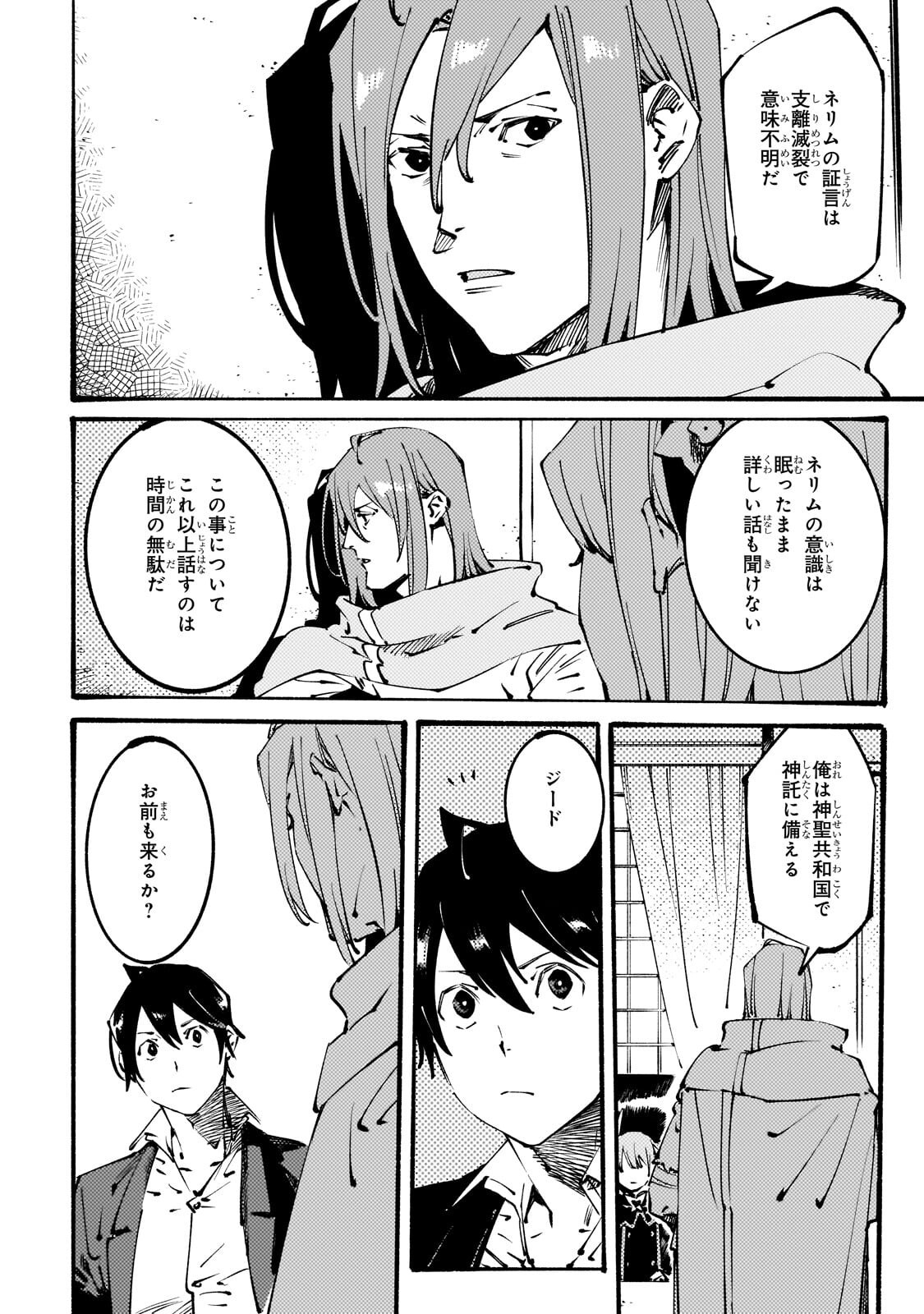 BURAKKU NA KISHIDAN NO DOREI GA HOWAITONA BOUKENSHA GIRUDO NI HIKINUKARETE S RANKU NI NARIMASHITA (MANGA) - RAW Chapter 54.1 page 6 - nihonkuni.com