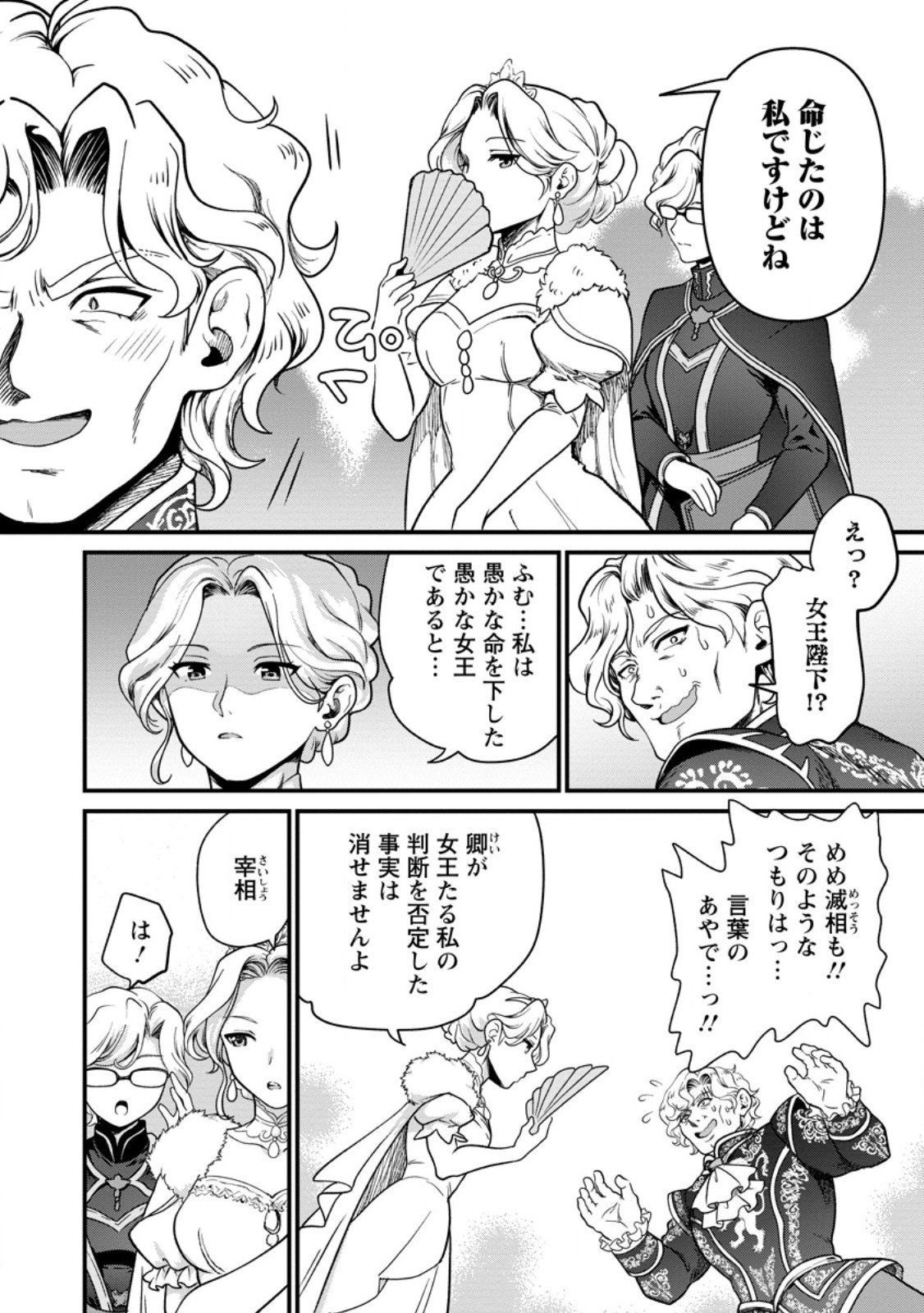 TEINEN GO WA ISEKAI DE TANEUMA SEIKATSU Chapter 6.3 page 3 - nihonkuni.com
