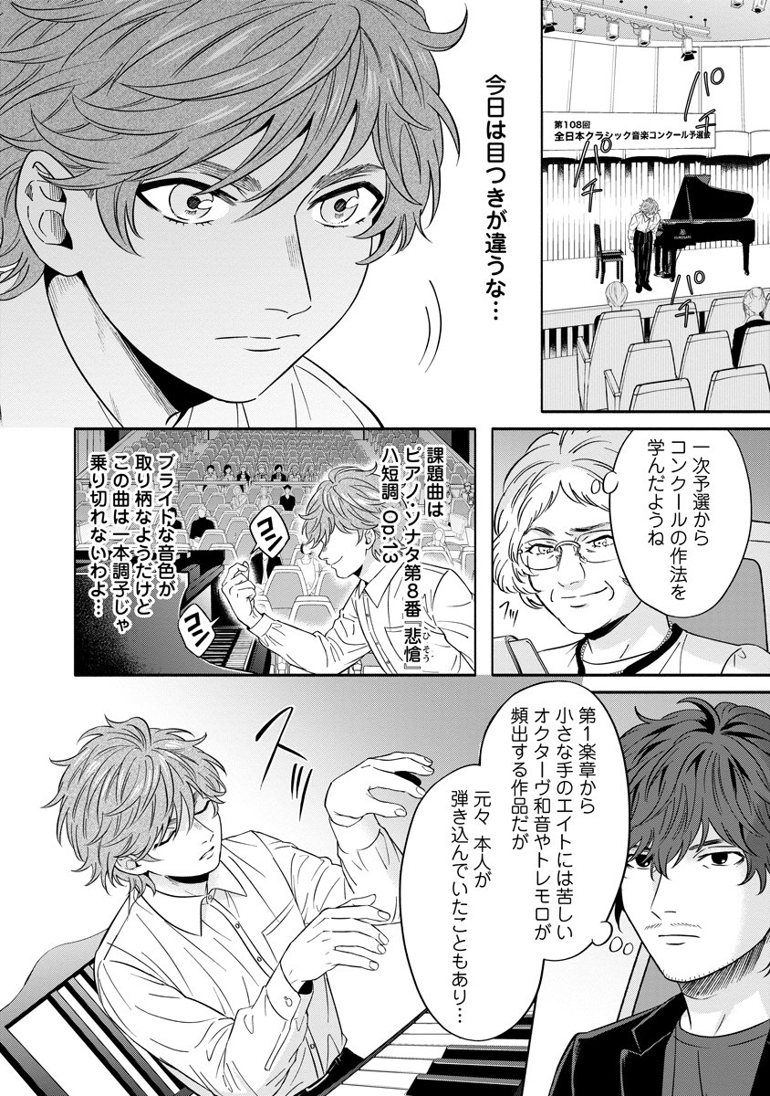 OTTAVA!!!: CHIISANA TE NO PIANIST Chapter 6 page 22 - nihonkuni.com