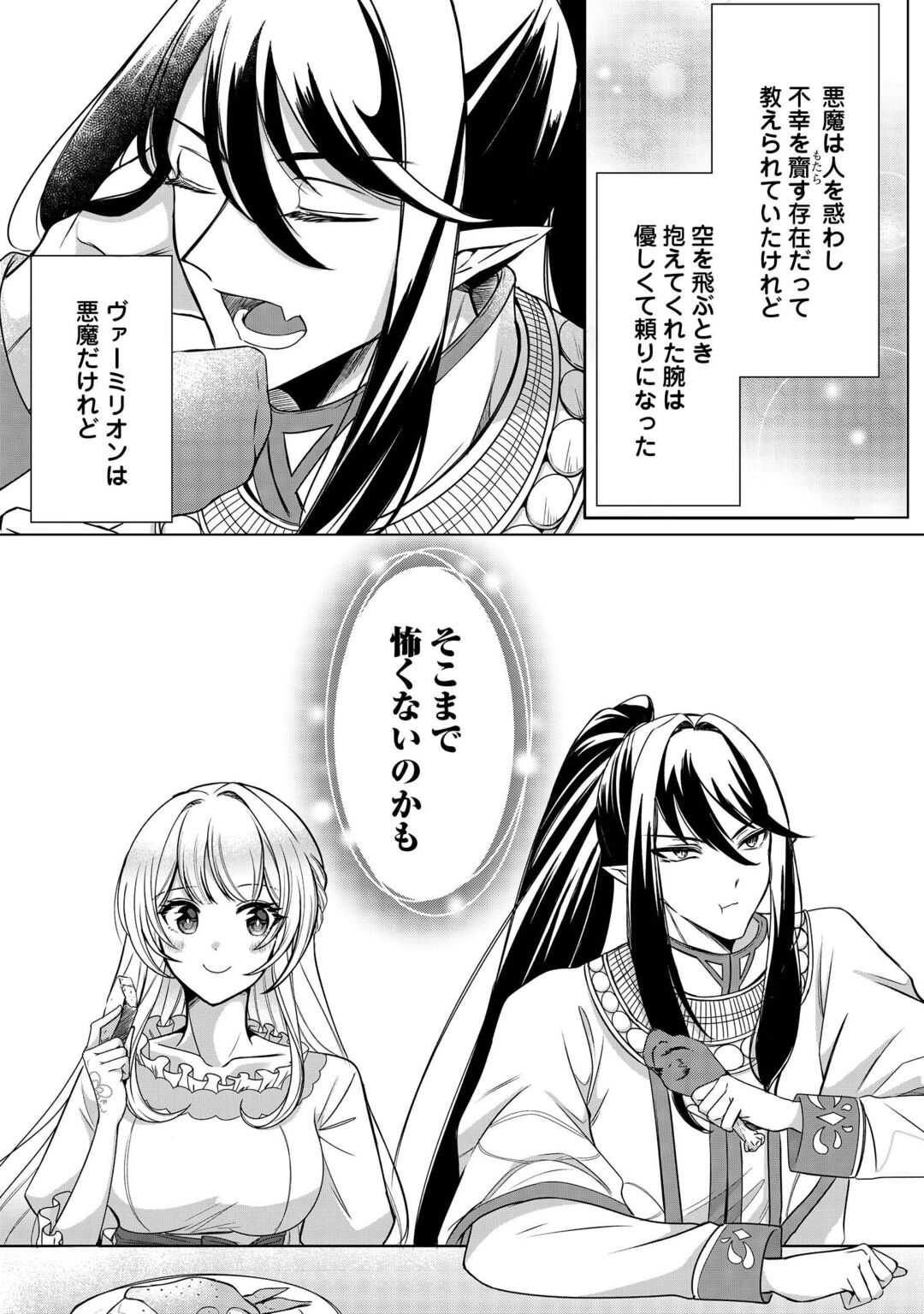 SEIJO DESU GA AKUMA WO SHOUKAN SHITA NODE GOMAKASHIMASU! Chapter 2 page 21 - nihonkuni.com