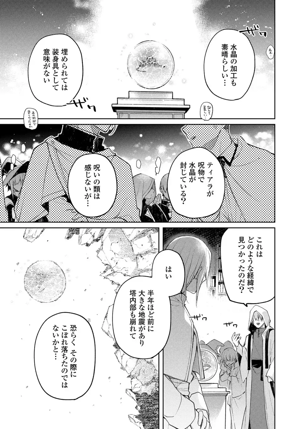 SHINRYUU NO KOUKEISHA DEKISOKONAI TO FUTARI NO SHUGORYUU Chapter 5 page 7 - nihonkuni.com