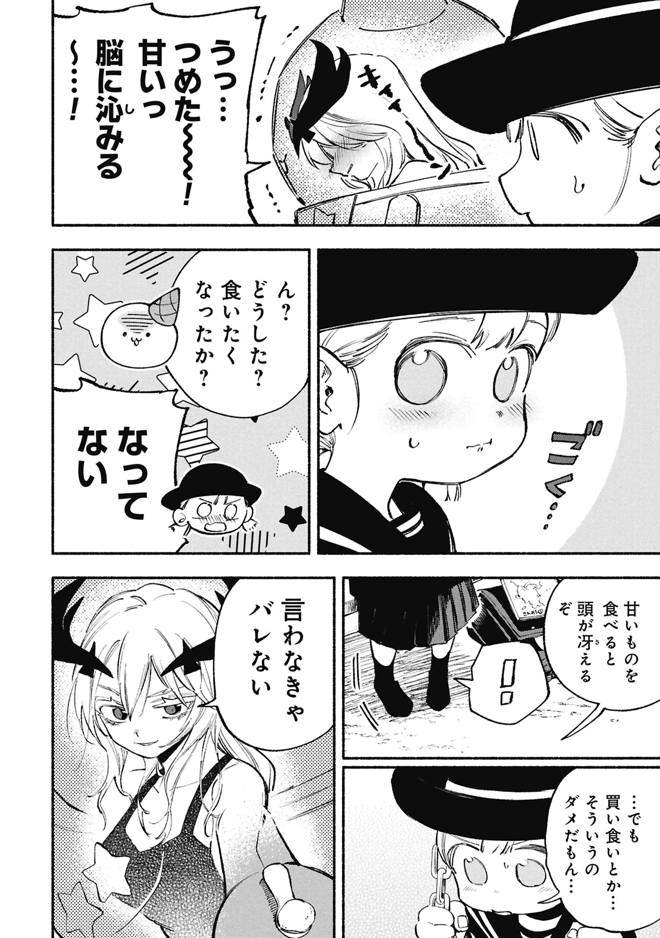LUCIFER-SAN NO DARAKU GOHAN Chapter 6 page 12 - nihonkuni.com