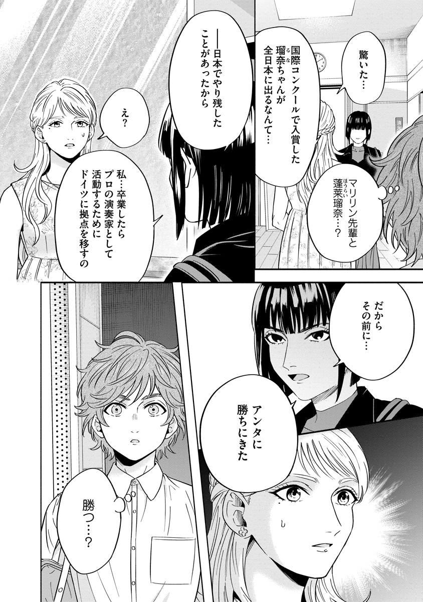 OTTAVA!!!: CHIISANA TE NO PIANIST Chapter 6 page 16 - nihonkuni.com