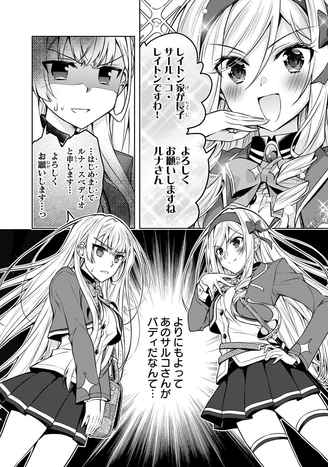 DANZAI SARETA TENSEI SEIJO WA, AKUYAKU REIJOU NO MICHI WO YUKU! Chapter 7.1 page 10 - nihonkuni.com