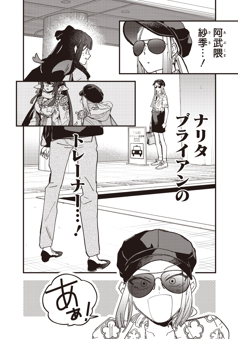 UMA MUSUME PRETTY DERBY: STAR BLOSSOM Chapter 63 page 2 - nihonkuni.com