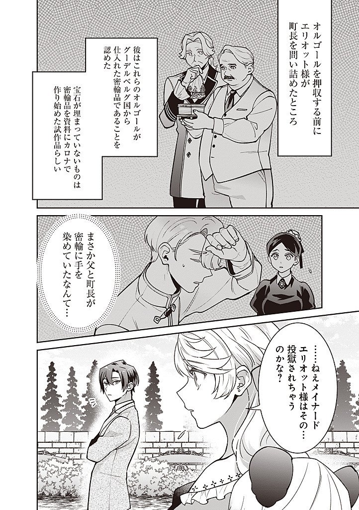 DENKA, ANATA GA SUTETA ONNA GA HONMONO NO SEIJO DESU Chapter 41 page 2 - nihonkuni.com