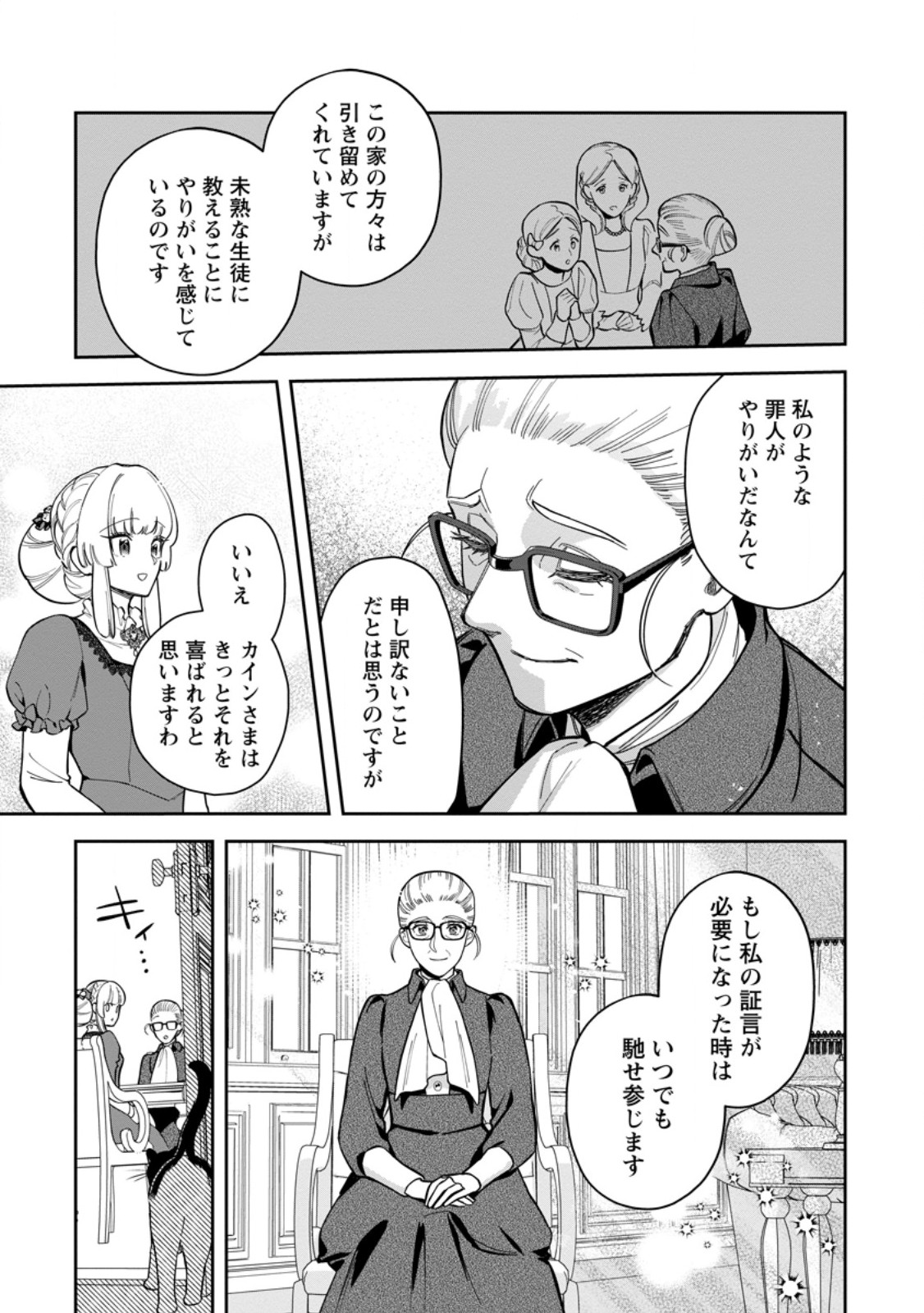 KANKEI KAIZEN WO AKIRAMETE KYORI WO OITARA, SHIOTAIOUDATTA KONYAKUSHA GA KARANDE KURU YOU NI NARIMASHITA Chapter 50.1 page 9 - nihonkuni.com