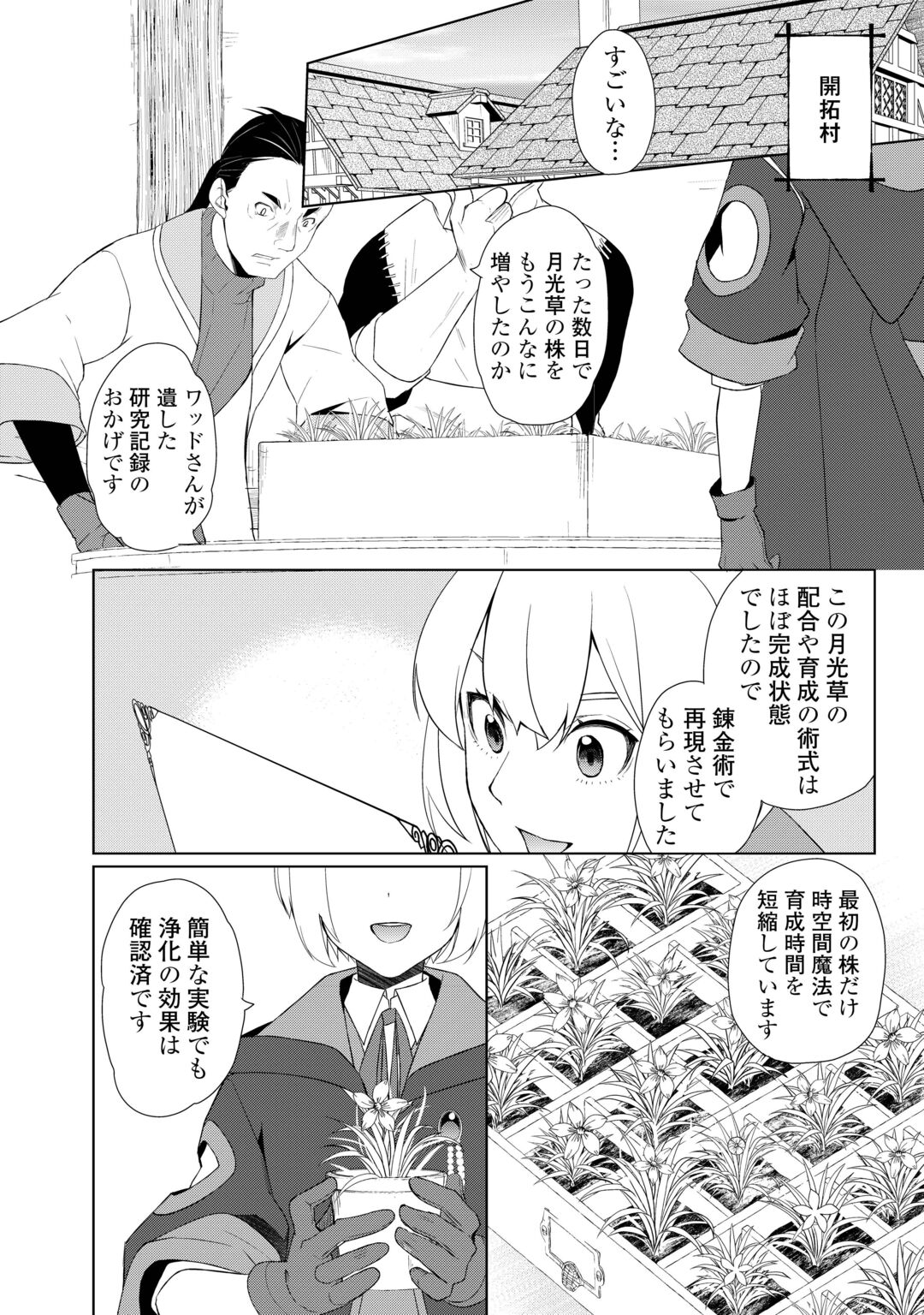 IZURE SAIKYO NO RENKINJUTSU SHI? - RAW Chapter 62.1 - Page 2