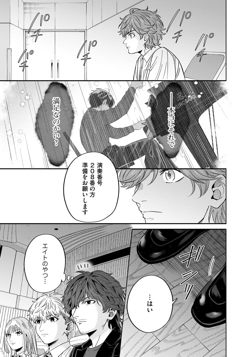 OTTAVA!!!: CHIISANA TE NO PIANIST Chapter 6 page 21 - nihonkuni.com