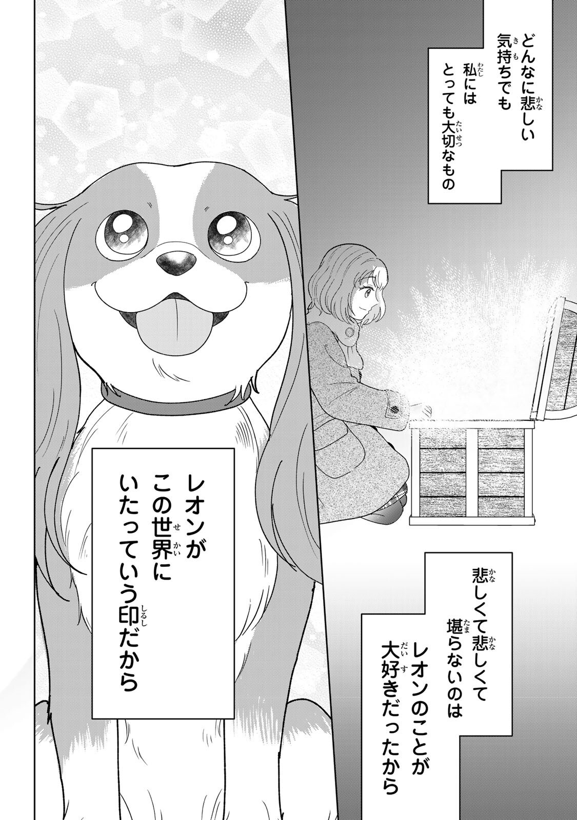 YOAKE WO TSURETEKURU INU Chapter 7.2 page 17 - nihonkuni.com