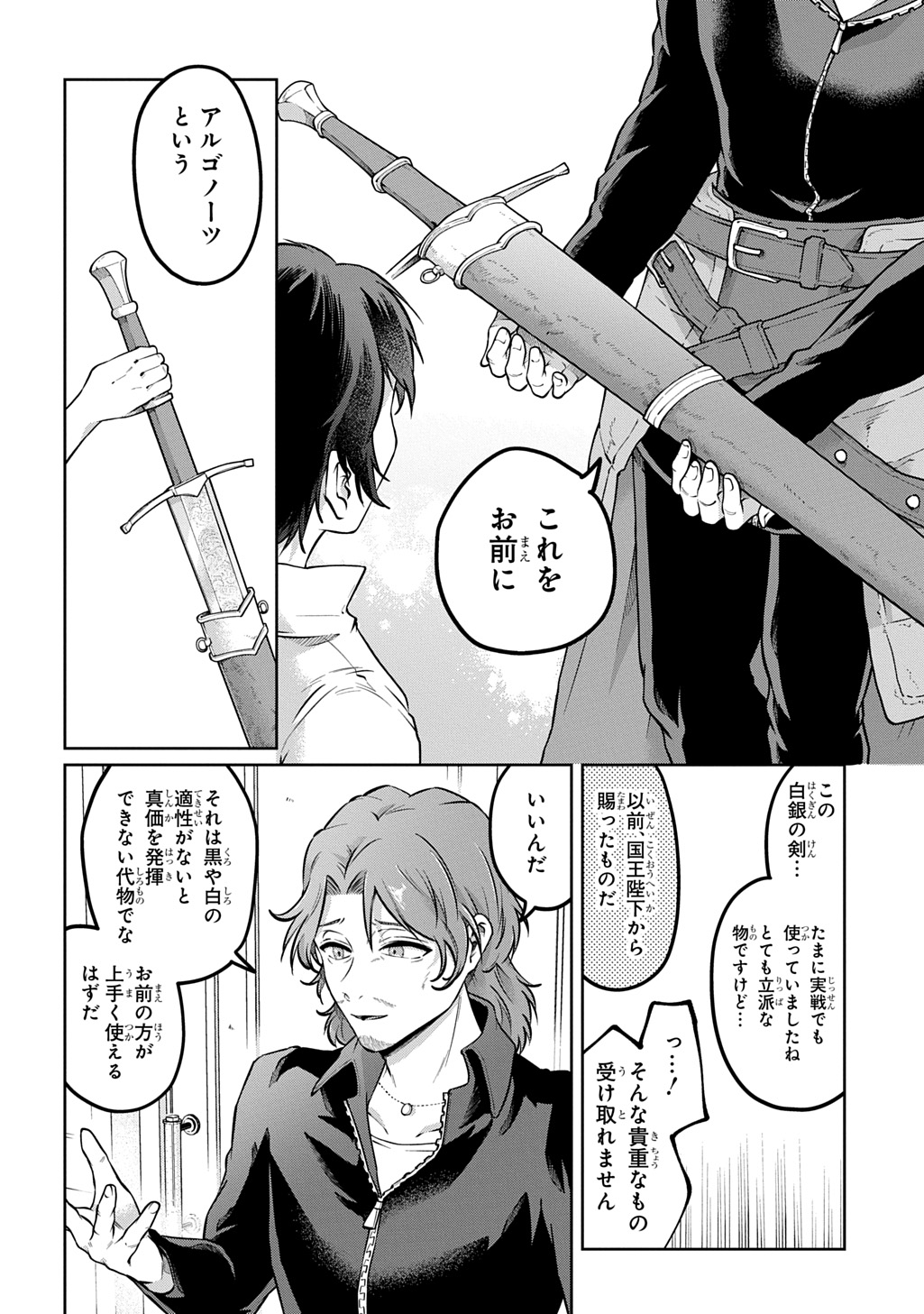 KURO NO JIKU Chapter 3 page 16 - nihonkuni.com