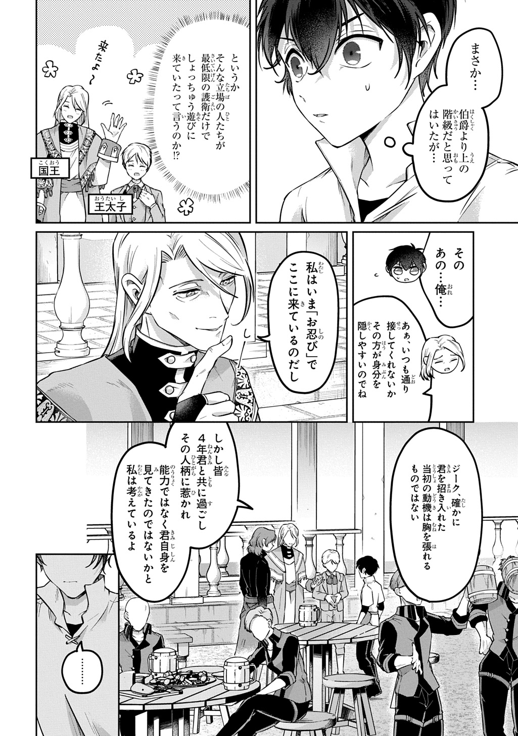 KURO NO JIKU Chapter 3 page 24 - nihonkuni.com
