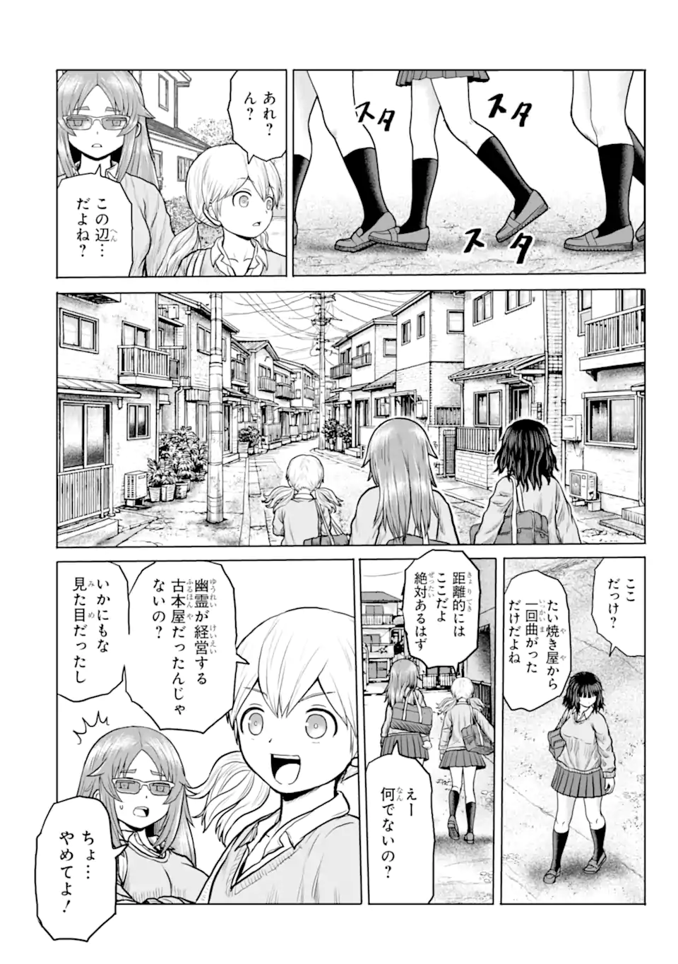 JOSHI KOUKOUSEI NO NICHIJOU Chapter 26 page 6 - nihonkuni.com
