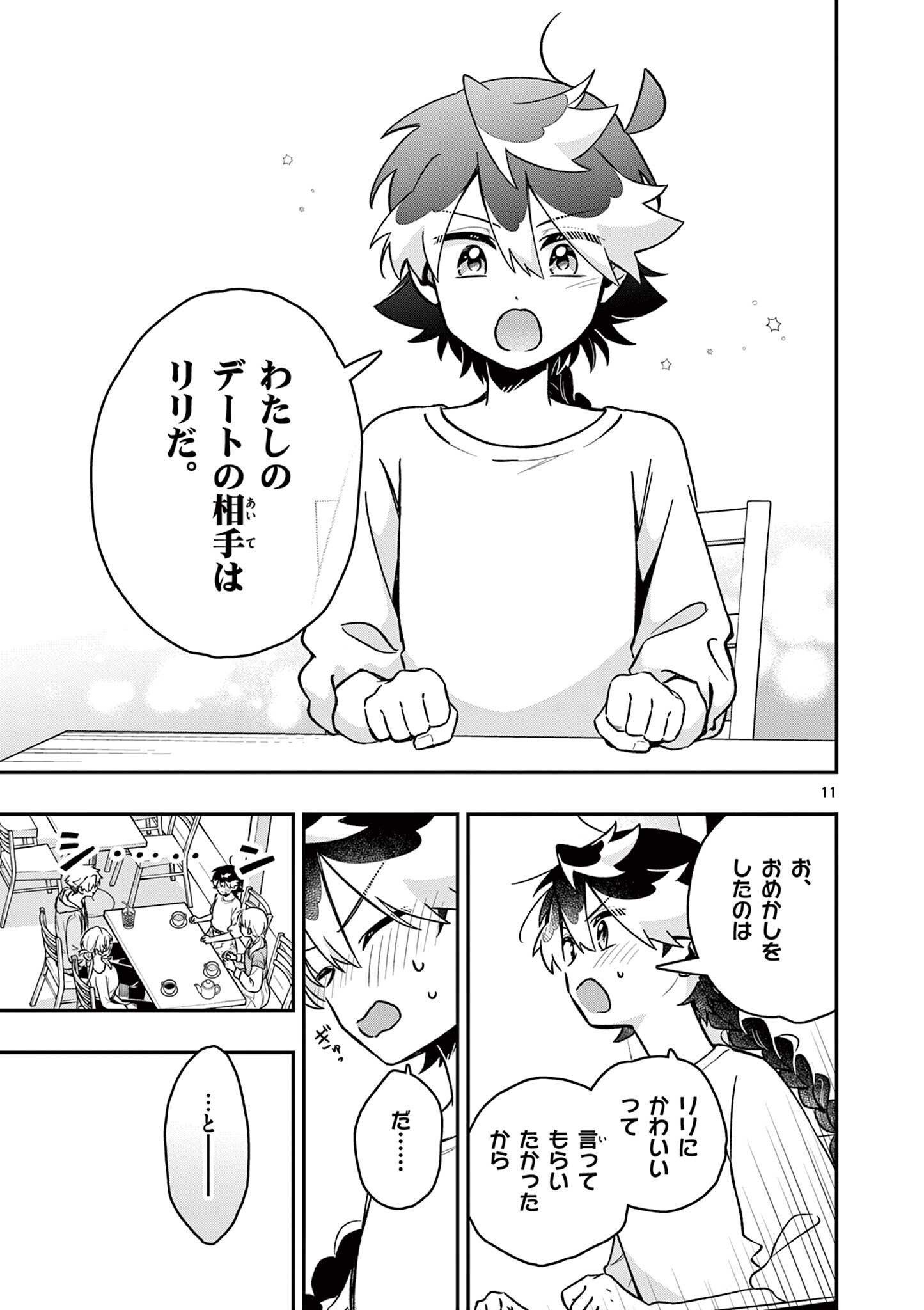 MAO-SAMA, RE RE REVENGE! Chapter 7 page 11 - nihonkuni.com