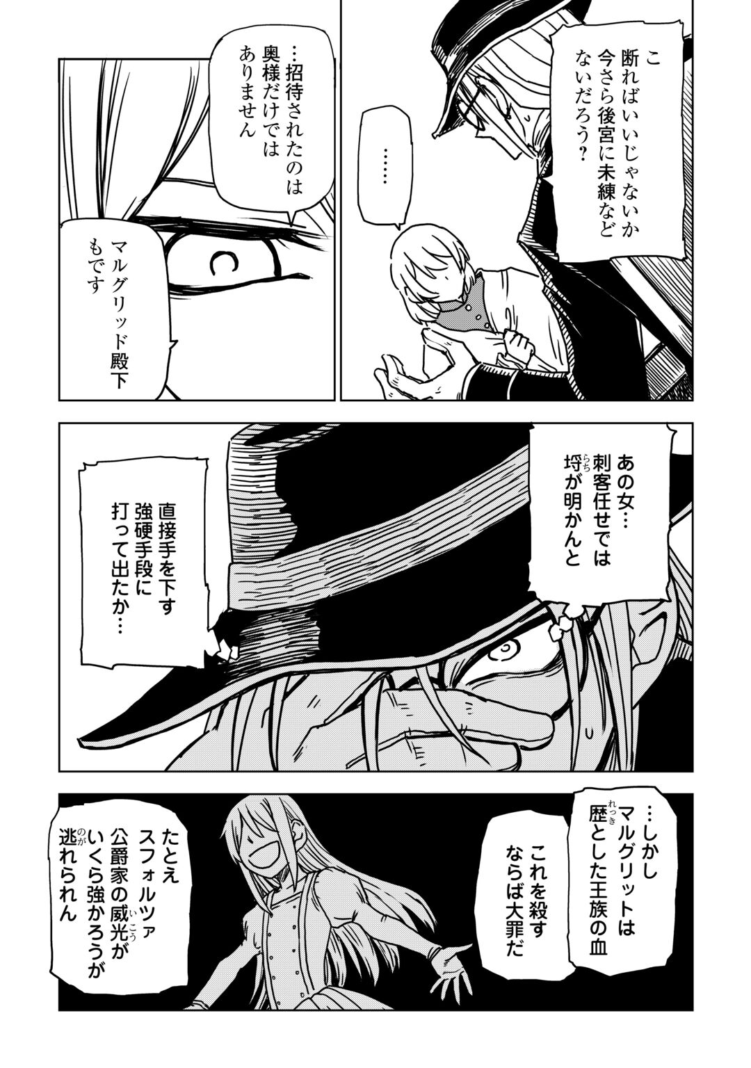 ISEKAI TENSEI SOUDOUKI - RAW Chapter 109 page 19 - nihonkuni.com