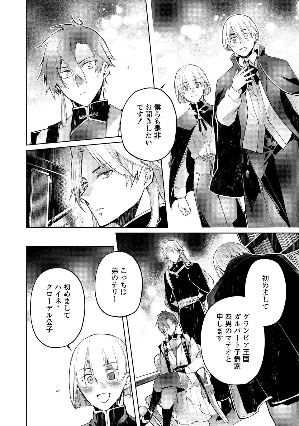 SHINRYUU NO KOUKEISHA DEKISOKONAI TO FUTARI NO SHUGORYUU Chapter 5 page 10 - nihonkuni.com