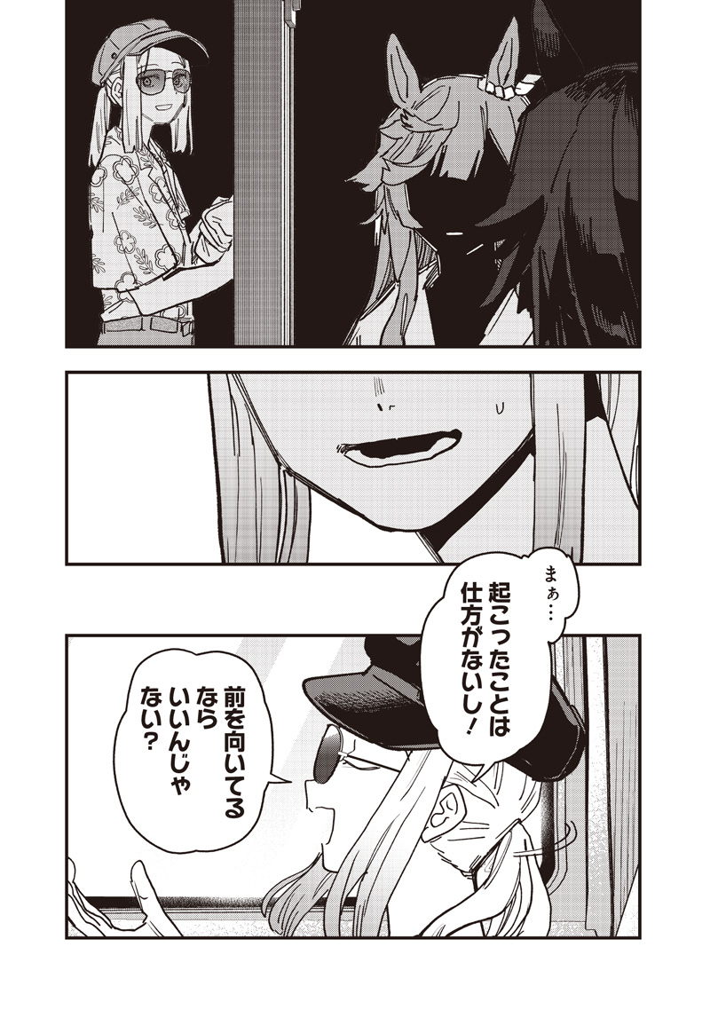 UMA MUSUME PRETTY DERBY: STAR BLOSSOM Chapter 63 page 9 - nihonkuni.com
