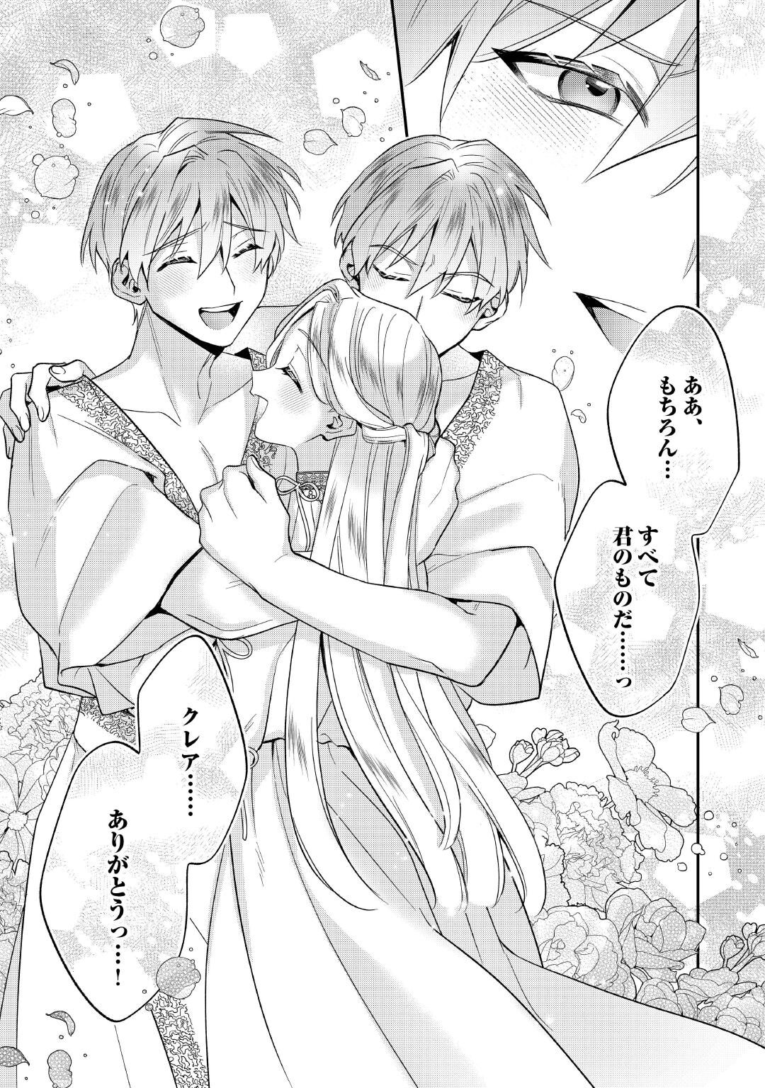 JUUKON NANTE OKOTOWARI! ZETTAI NI FUTAGO NO OUJI WO MIWAKETE MISEMASU! Chapter 16 page 19 - nihonkuni.com