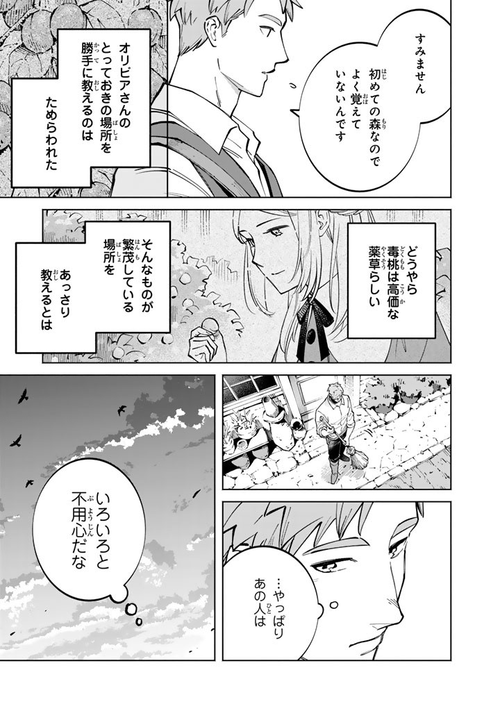 SOUP NO MORI: DOUBUTSU TO KAIWA SURU OLIVIA TO MOTO YOHEI ARTHUR NO MONOGATARI Chapter 5.1 page 3 - nihonkuni.com