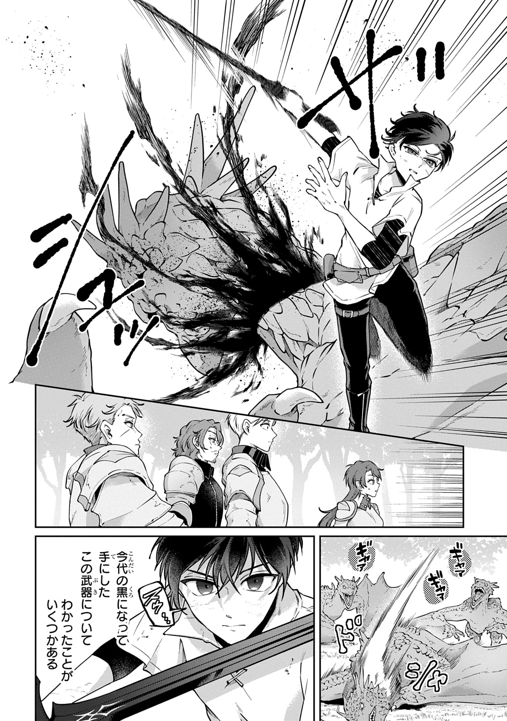 KURO NO JIKU Chapter 3 page 6 - nihonkuni.com