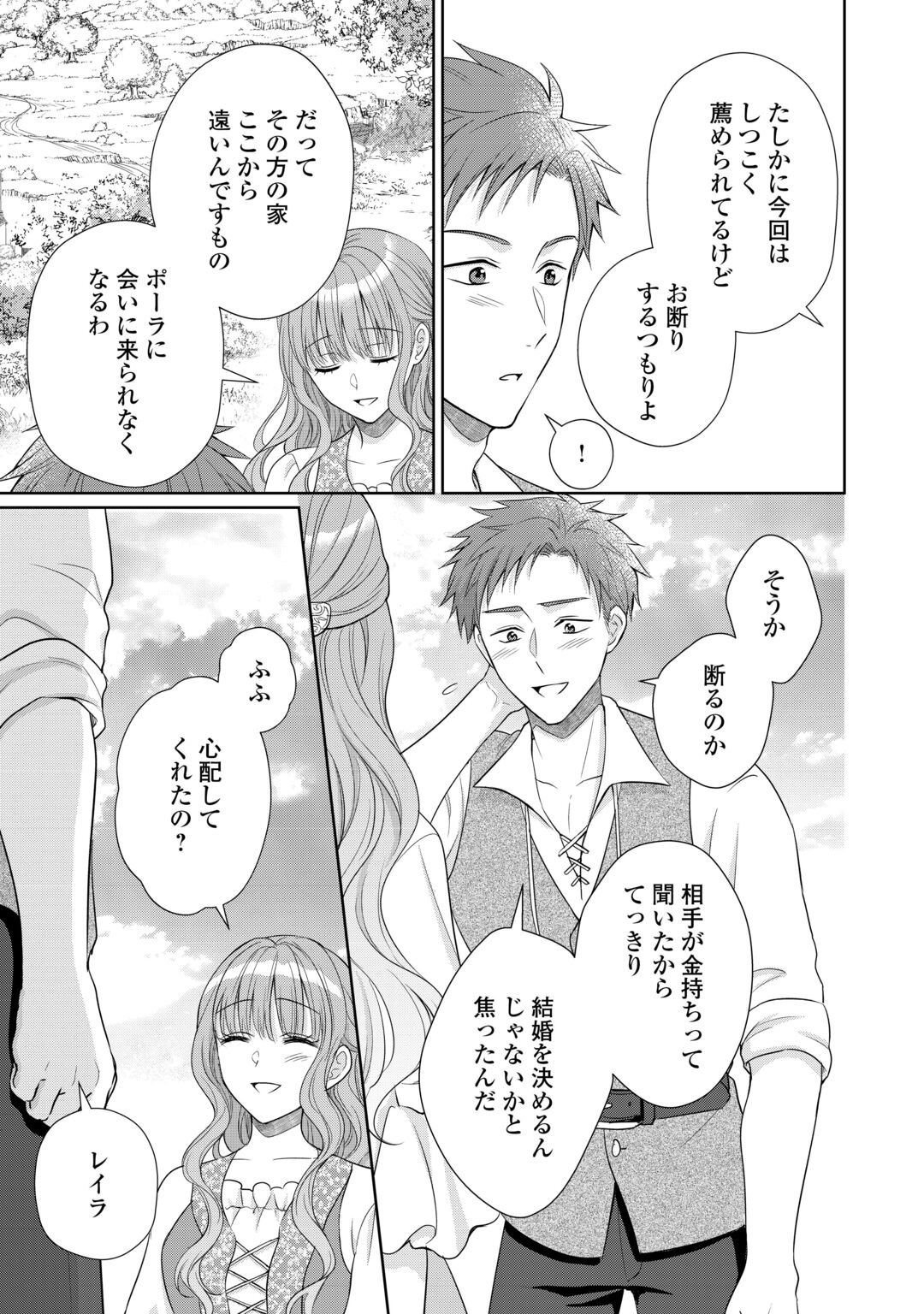MOTOKOROMI NO REITETSU KOKUO HEIKA NI DEKIAI SARETE KOMATSUTE IMASU! Chapter 13 page 21 - nihonkuni.com