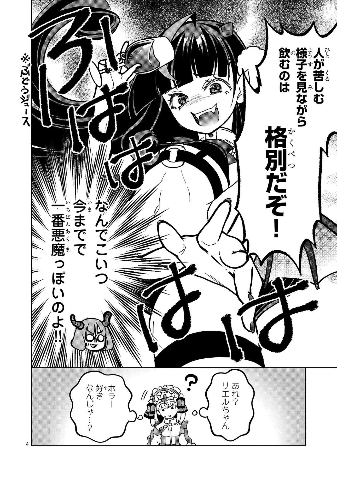 DEBICHUBA!! TSUKISHIRO ARUKA WA VTUBER DE MAOU WO MEZASU! Chapter 23 page 4 - nihonkuni.com